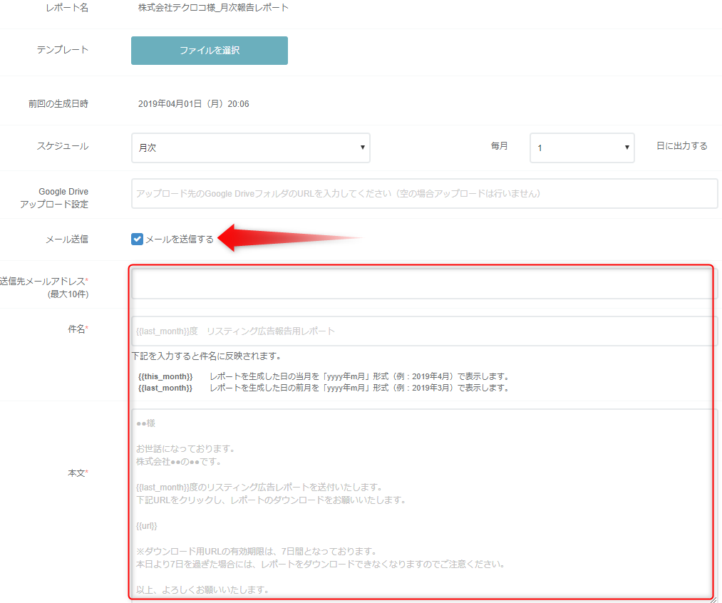 6 自動メール送信機能を使用する Atomサポートデスク